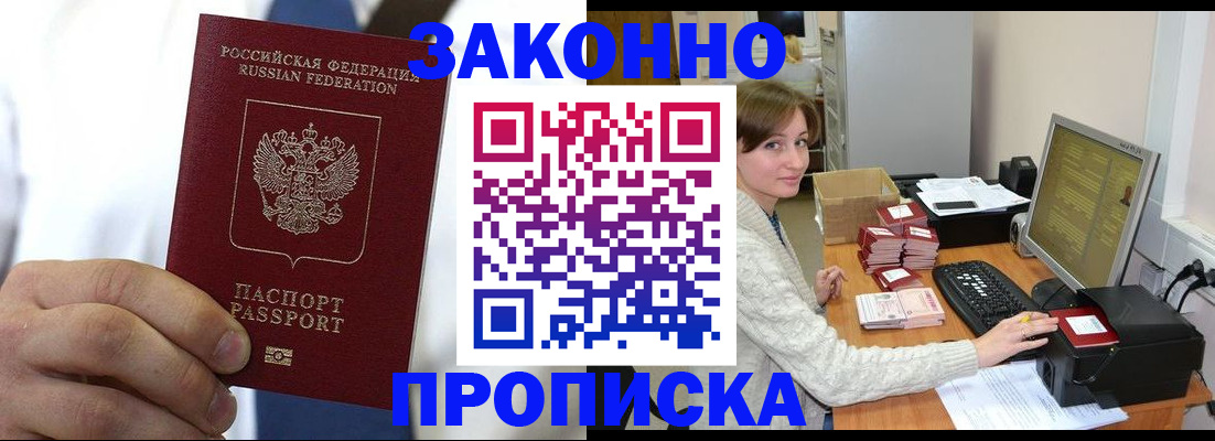 помощь в оформлении прописки по РВП в Озёрах