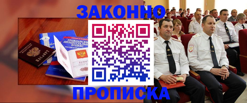 временная регистрация законно в Озёрах