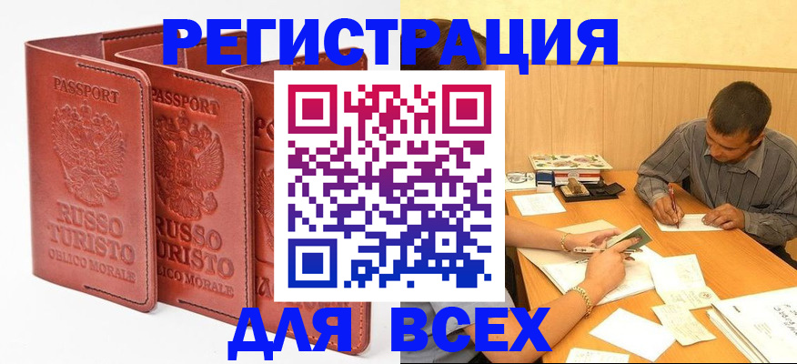прописка в Озёрах